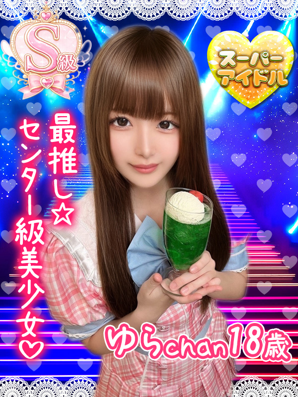 ゆら